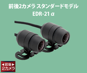 EDR-21α